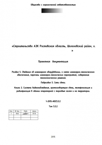 СТАДИЯ П_СС АЗС