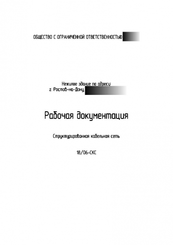 Стадия Р_СКС офисного здания