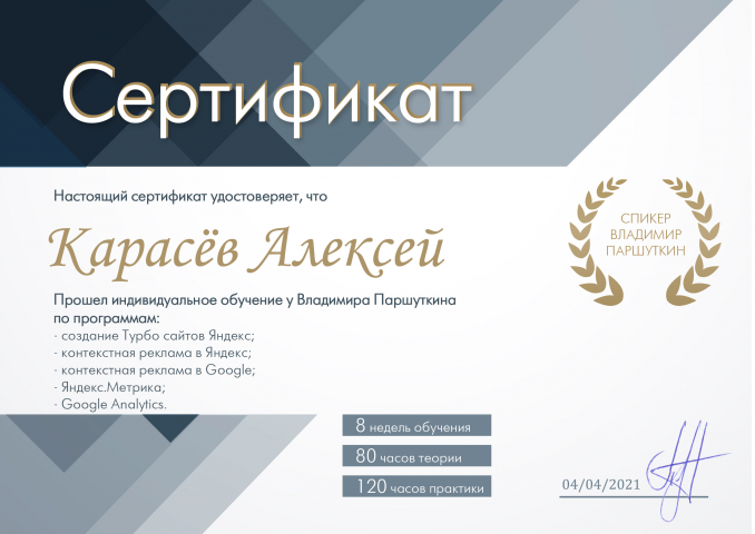 Сертифицированный специалист