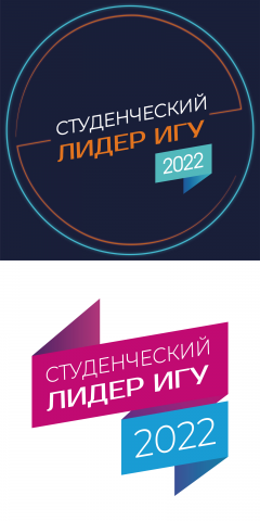 Логотип "Студенческий лидер 2022"