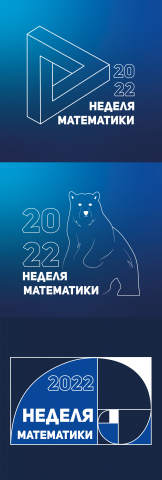 Логотип для мероприятия "Неделя математики"