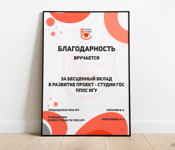 Благодарность "Медиа посвящение"