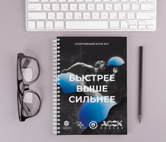 Блокнот "Быстрее Выше Сильнее"
