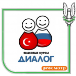 Курсы турецкого языка «Диалог»