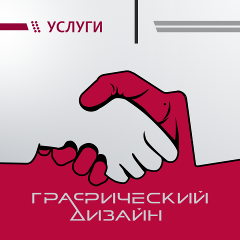 графический дизайн