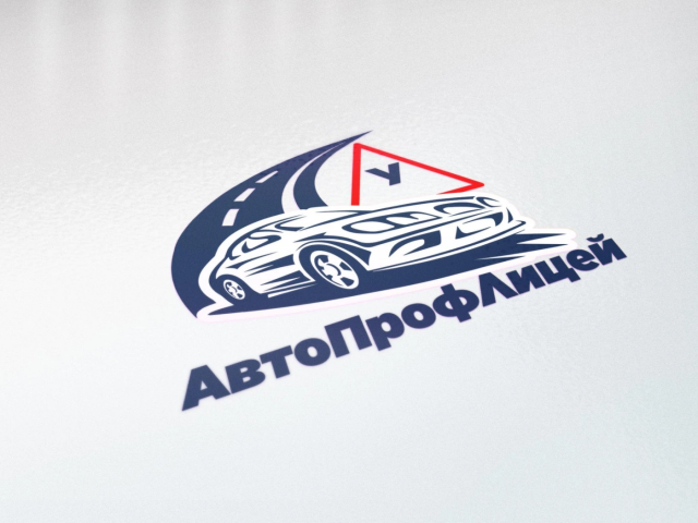 АвтоПрофЛицей