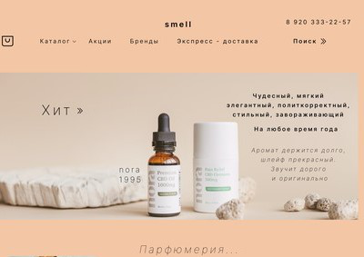 Интернет магазин парфюмерии