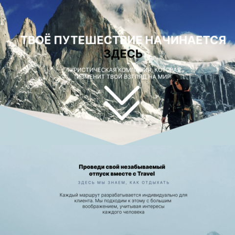 Путешествуй с Travel