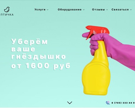 Клининговые услуги