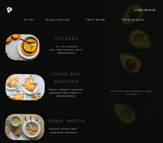 Сайт питания