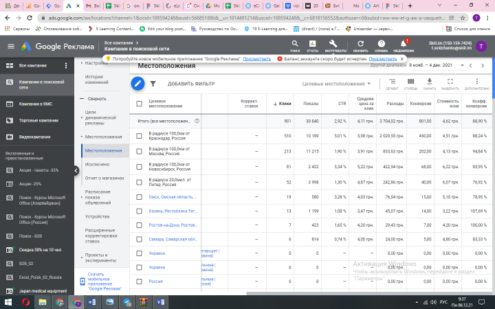 Обучающие курсы, контекстная Google