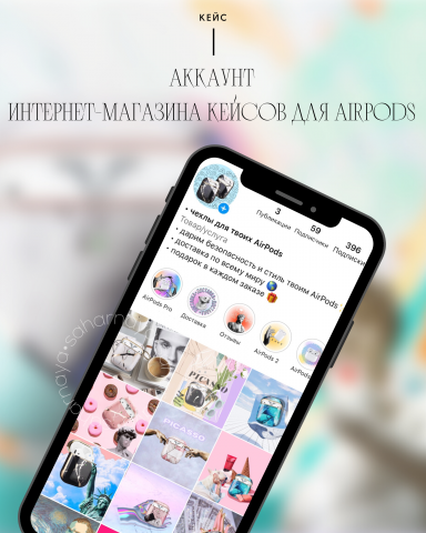 АККАУНТ КЕЙСОВ ДЛЯ AIRPODS