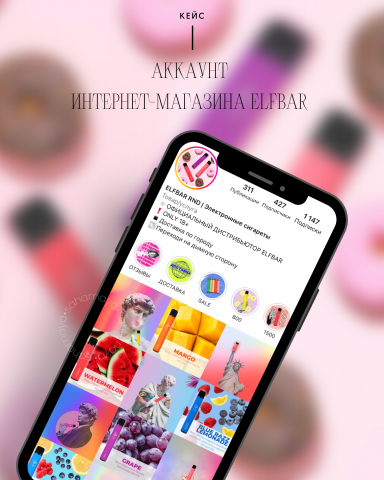 АККАУНТ ELFBAR