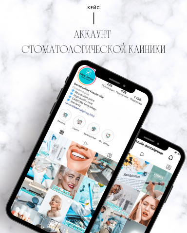 АККАУНТ СТОМАТОЛОГИИ