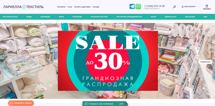 Интернет-магазин текстиля Lariella-Textile