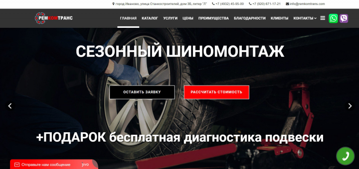 Landing-page специализированного автосервиса "РемКомТранс"