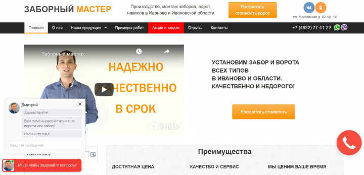 Отзыв от клиента по сайту "Заборный мастер" - установка заборов