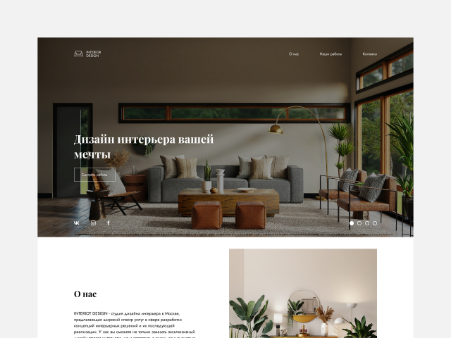 Дизайн сайта для студии дизайна интерьера