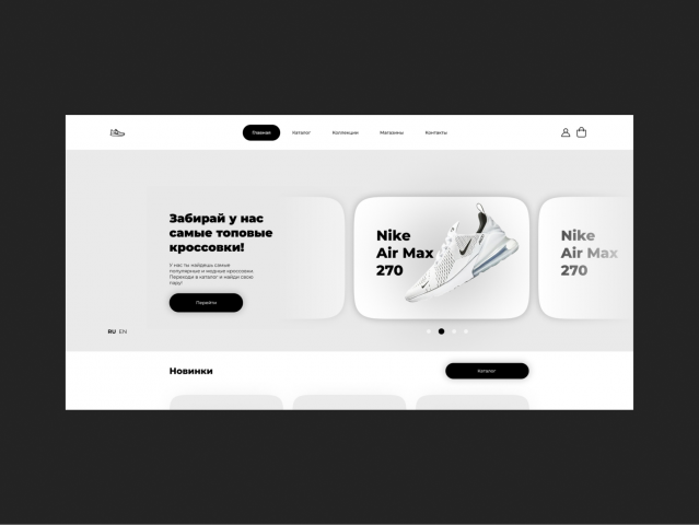 Дизайн интернет-магазина кроссовок