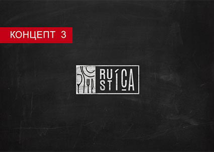 2Создание Бренда_столовых принадлежностей_RUSTIKA_1