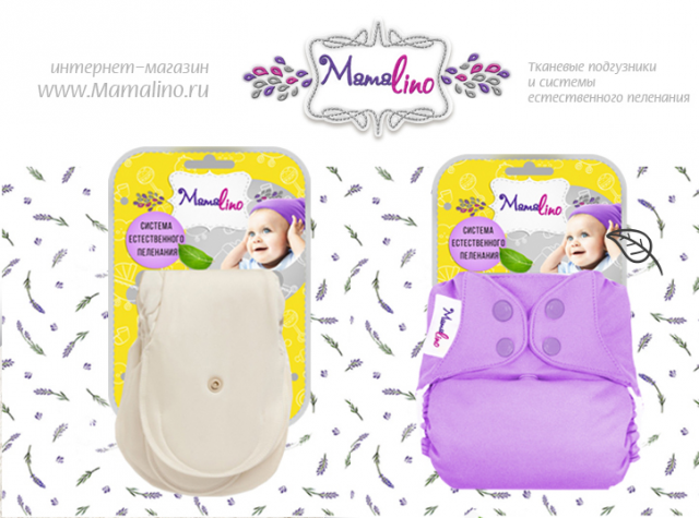 www.mamalino.ru_упаковка для тканевых подгузников и пеленок