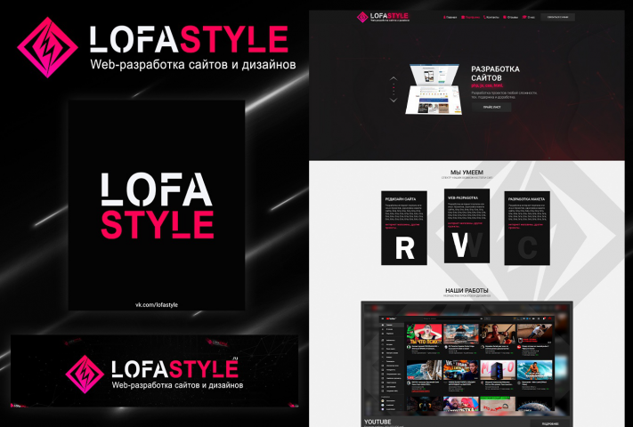 Сайт студии | LOFASTYLE