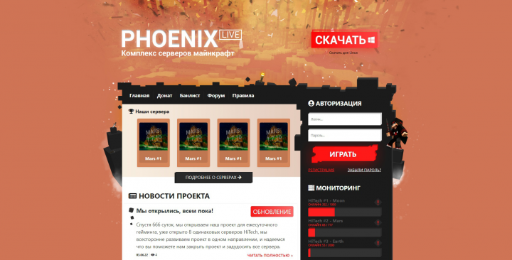 Проект майнкрафт | PHOENIX LIVE