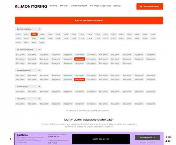 Мониторинг Minecraft | KL:MONITORING