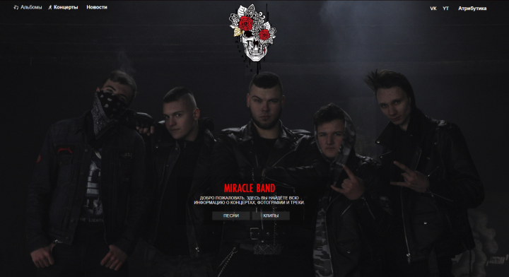 Сайт для муз.группы | MIRACLE BAND