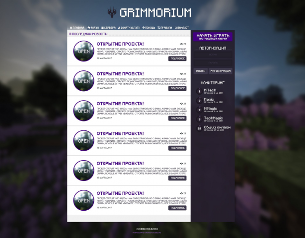 Проект майнкрафт | GRIMMORIUM