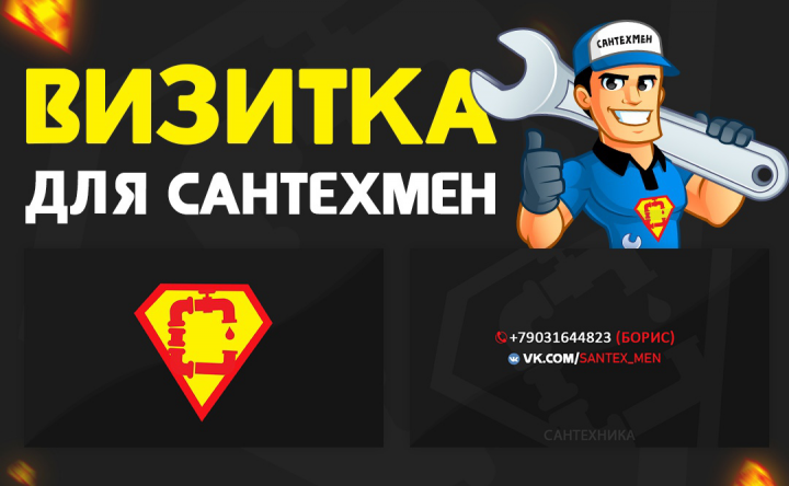 ВИЗИТКА