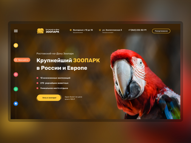 Ростовский зоопарк