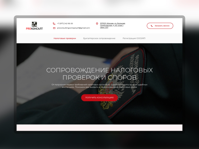 RPOКОНСАЛТ