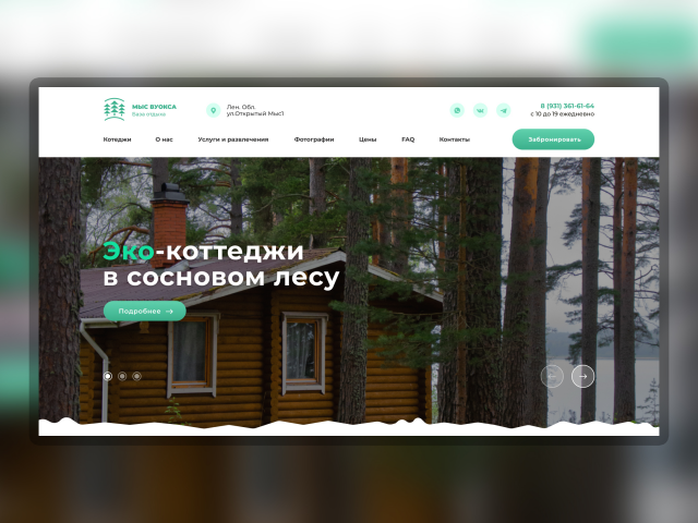Мыс Вуокса