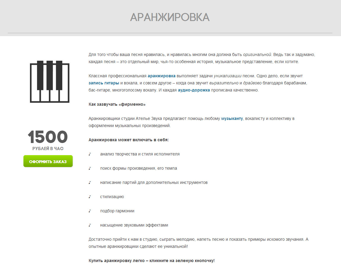 аранжировка.jpg