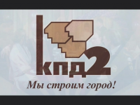 Серия роликов для строительной компании "КПД 2"