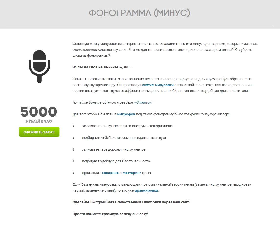 фонограмма.jpg