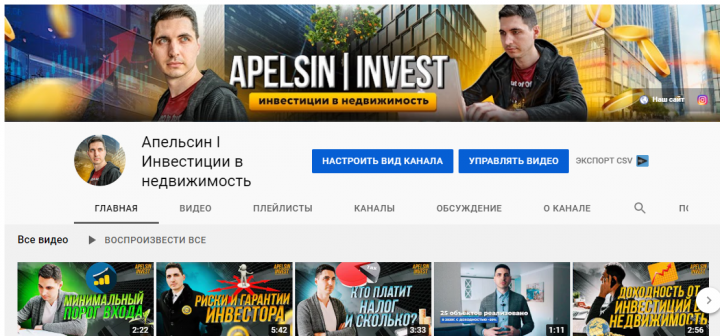 Оформление YouTube канала по недвижимости