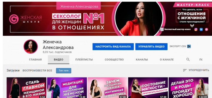 YouTube канал Женечка Александрова