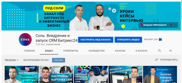 Соль.Внедрение и запуск CRM Битрикс24