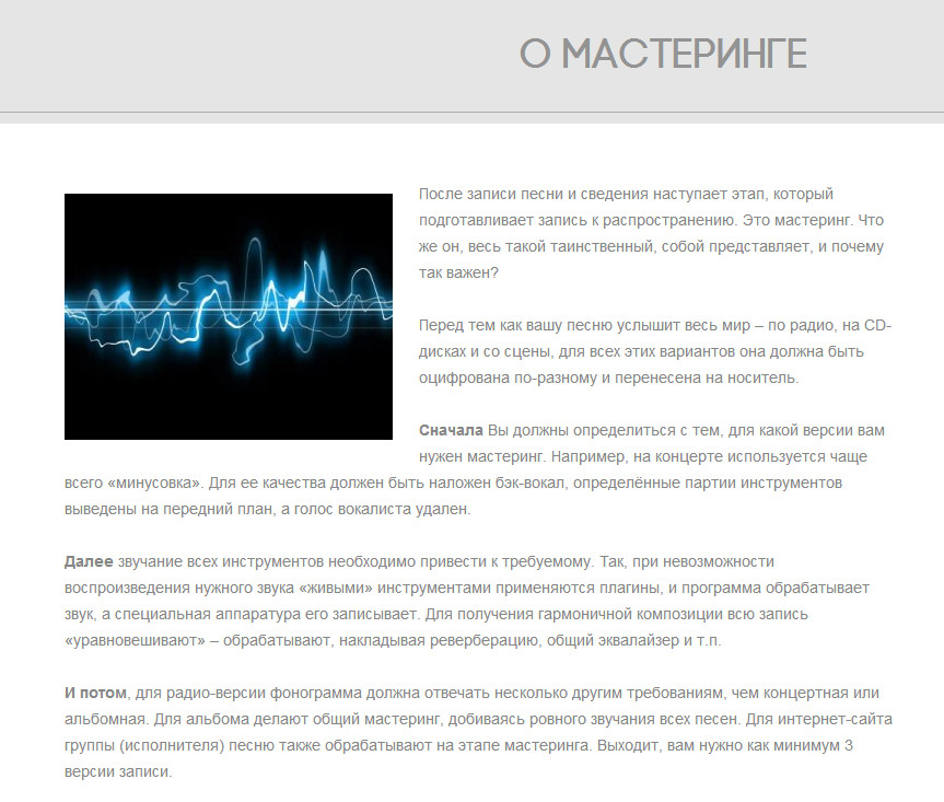 о мастеринге.jpg