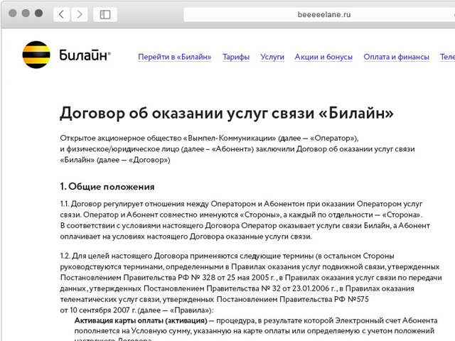Верстка договора Билайна