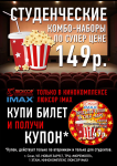 Листовка А4, Люксор, предложение для студентов