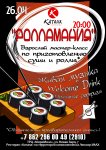 флаер А6, Катана