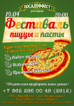 флаер А6, "Посадоффест"