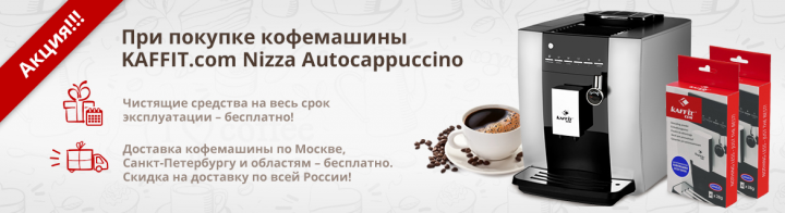 Баннер для рекламы кофе машин