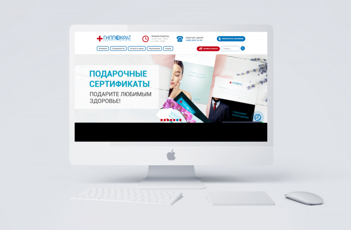 Сайт клиника