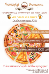 Листовка для ресторана