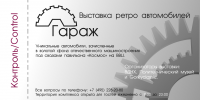 Билет оборот
