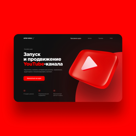 Концепт с тематикой обучения